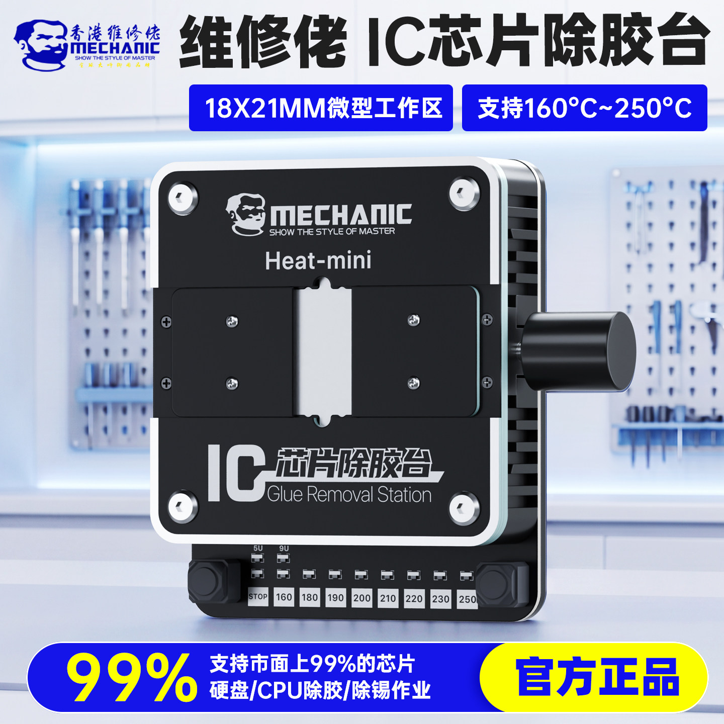 维修佬IC芯片除胶台安卓苹果CPU硬盘加热台不伤原件手机维修夹具