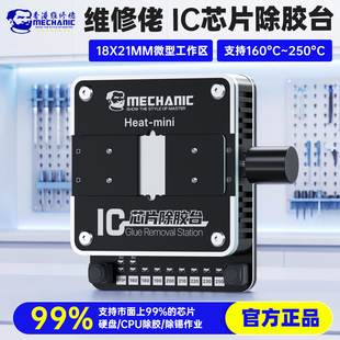 维修佬IC芯片除胶台安卓苹果CPU硬盘加热台不伤原件手机维修夹具