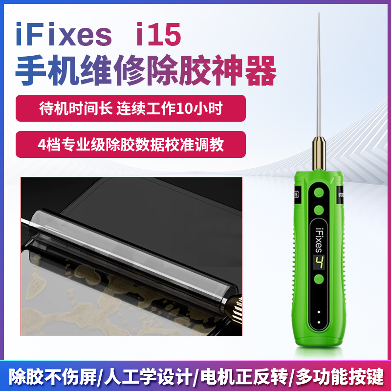 手机屏维修OCA胶除电动神器
