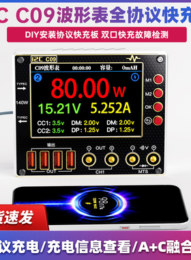 i2c C09波形表全协议快充板 DIY安装协议快充板 双口快充故障检测