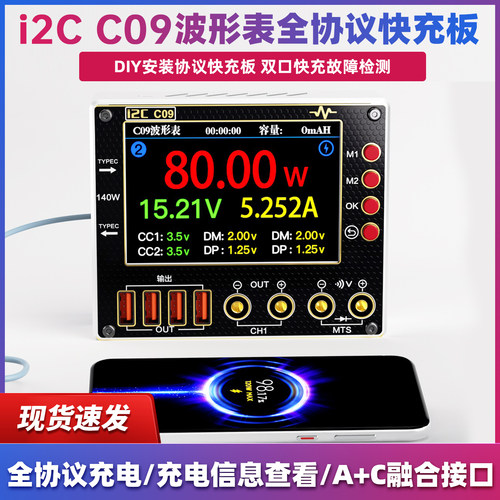 i2c C09波形表全协议快充板 DIY安装协议快充板 双口快充故障检测