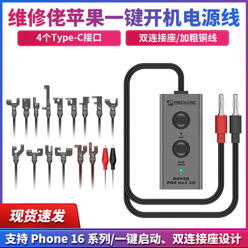 维修佬手机开机电源线开机线