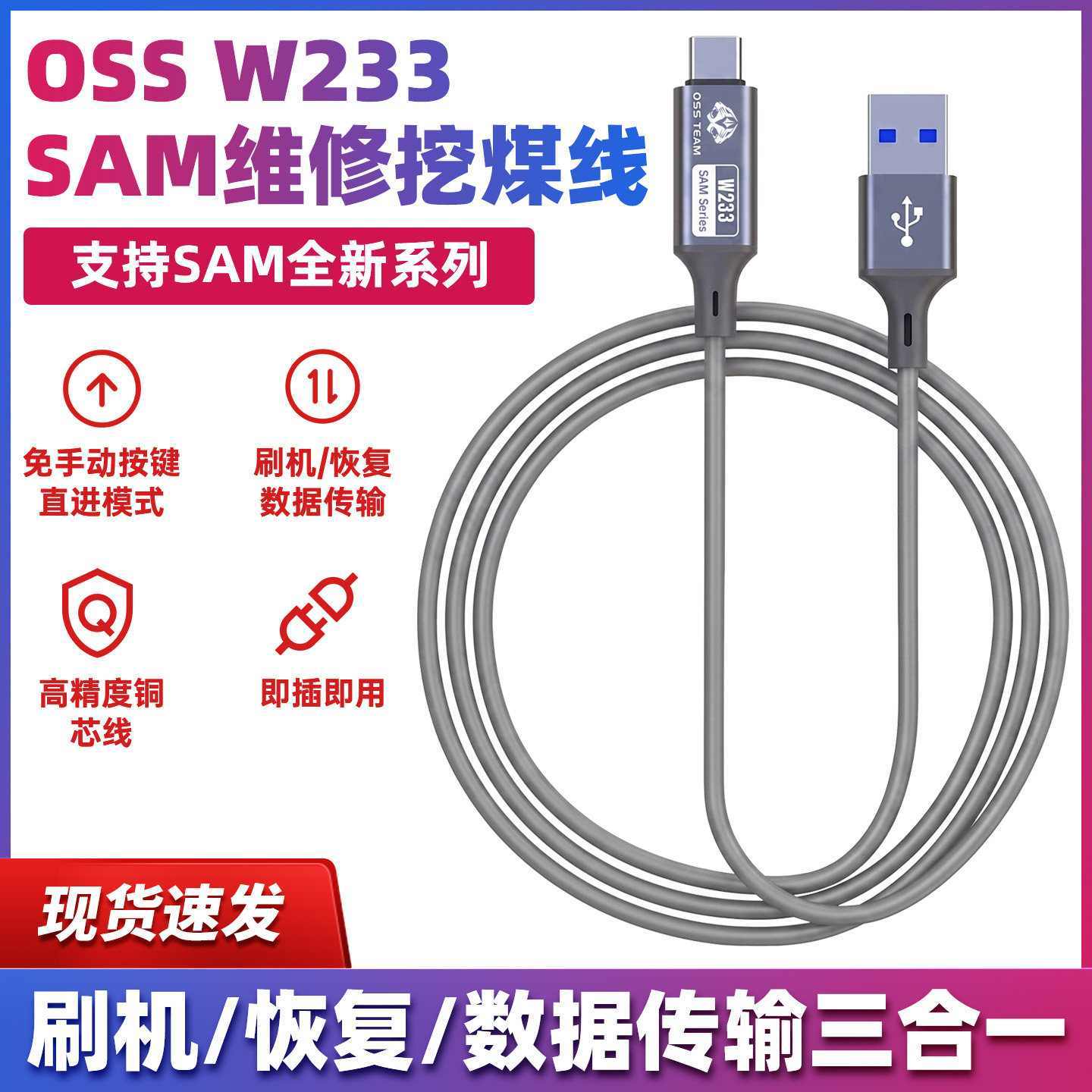 OSS适用于三星SAM挖煤模式挖煤线刷机充电线手机维修一键进入W233