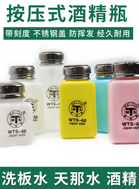 白色威特斯WTS40 60 80酒精瓶 洗板水瓶子 3种容量搭配可选正品
