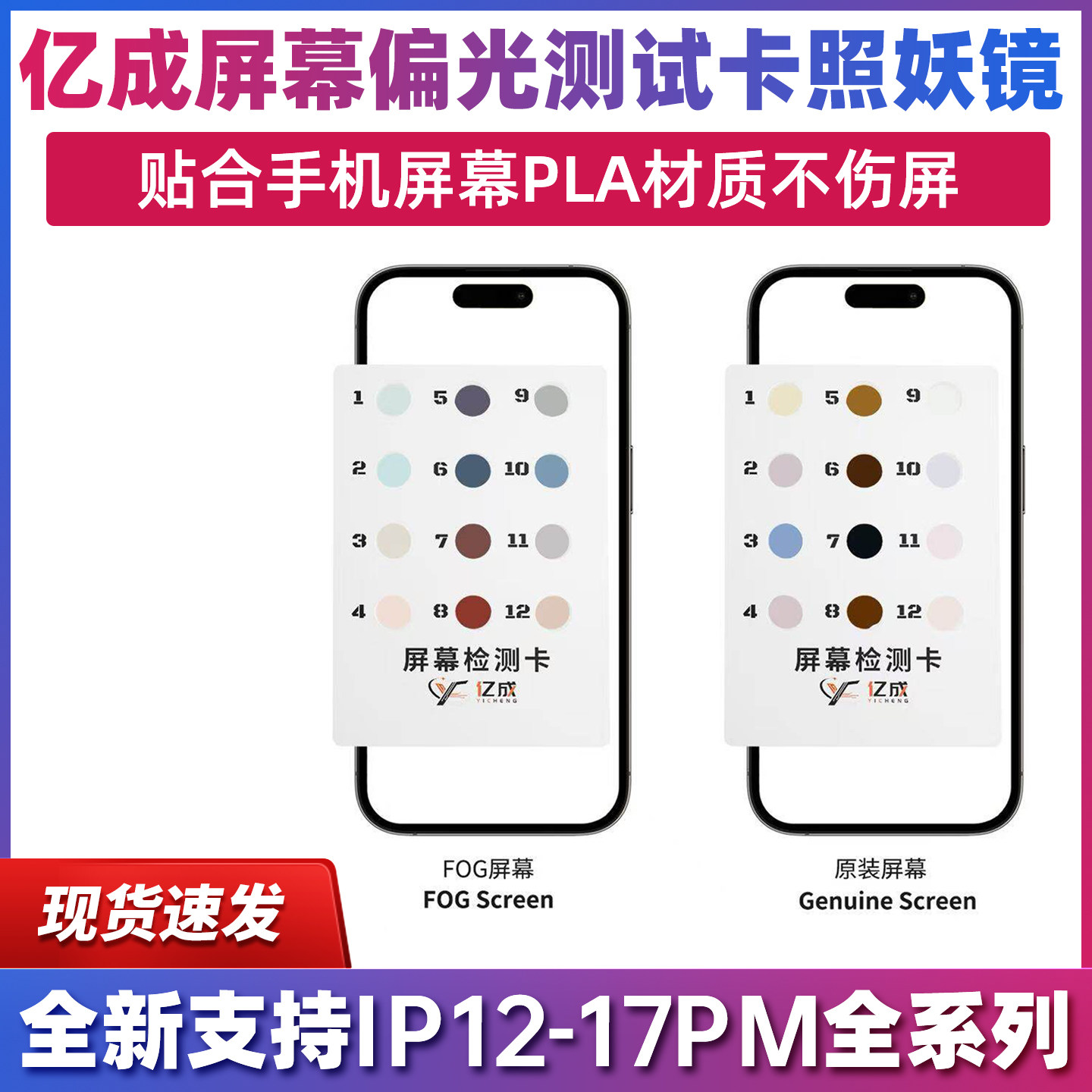 亿成苹果屏幕偏光测试卡手机维修验原装屏无需拆机快速检测偏光片