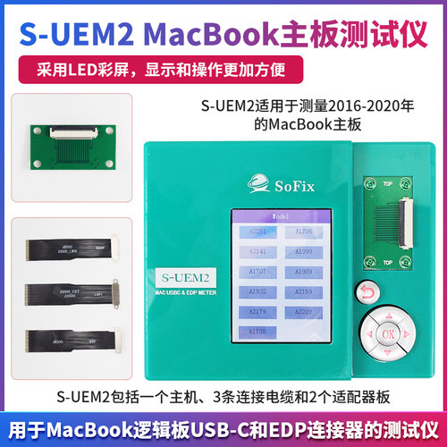 S-UEM2MacBook主板USB测试仪