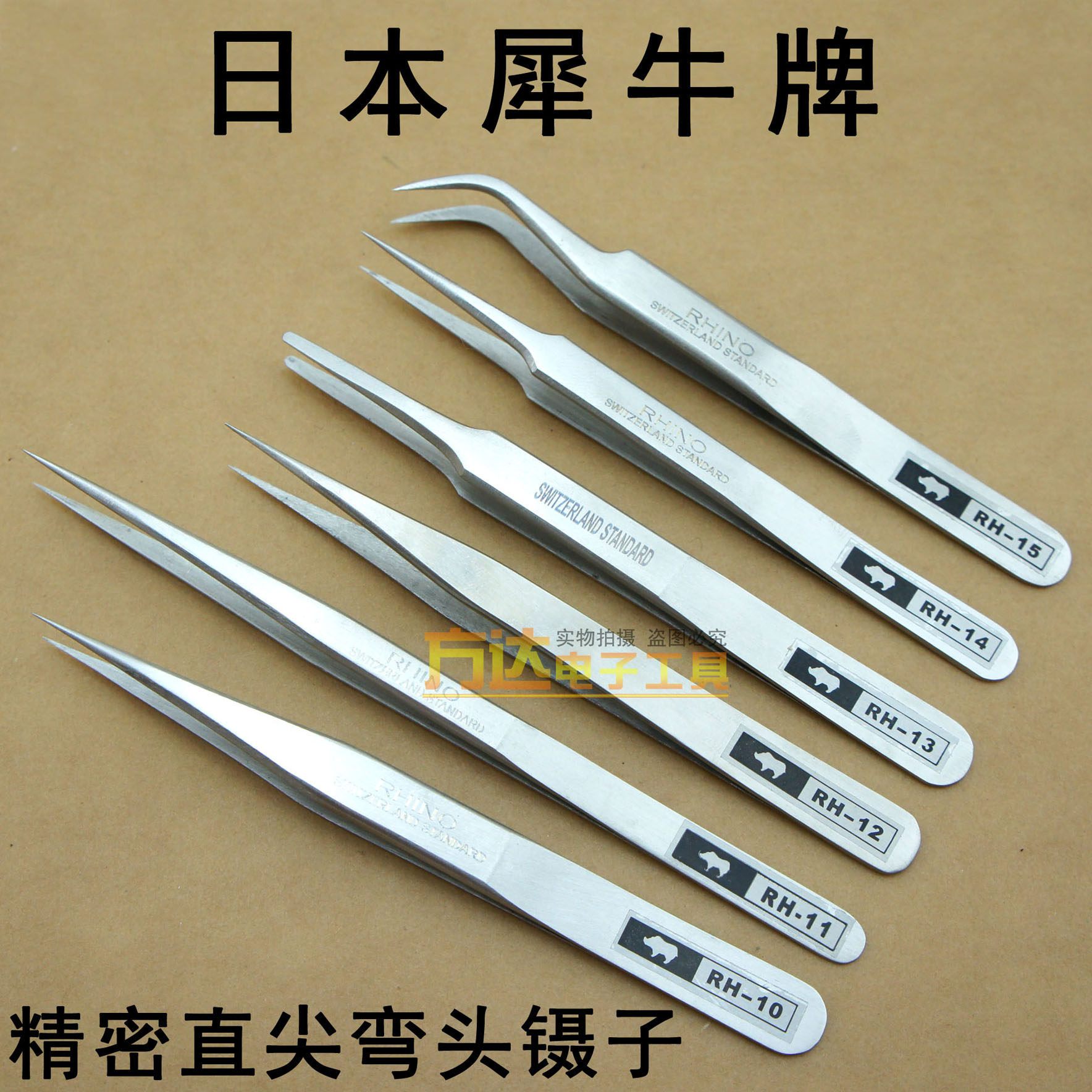 犀牛原装RH10 15 瑞士尖头超硬镊子 高精密手机手表专柜搭配