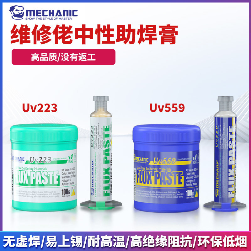 包邮 维修佬 559助焊膏223助焊剂 免清洗针筒焊油焊膏焊锡膏松香