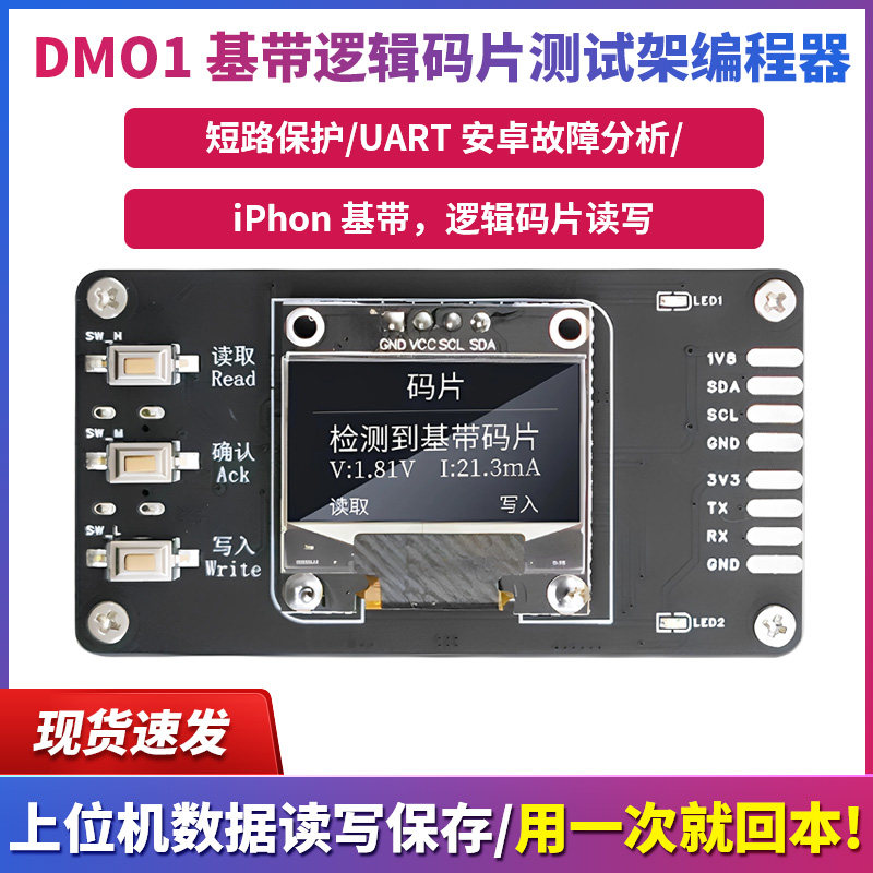 DM01 基带逻辑码片测试架编程器安卓故障分析上位机为修者飞线