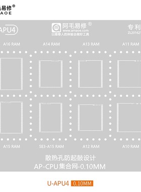 阿毛易修 苹果CPU植锡钢网  A16A15A1413A12A11A10 U-APU植锡钢网