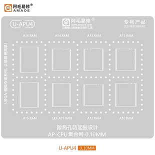 A16A15A1413A12A11A10 APU植锡钢网 苹果CPU植锡钢网 阿毛易修