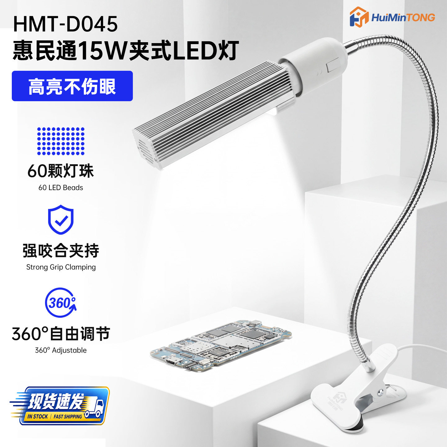 惠民通夹式LED台灯15W大功率金属软管手机维修阅读工作夹子照射灯