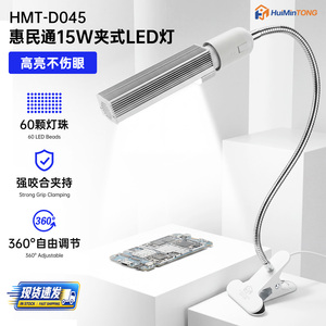 惠民通夹式LED台灯15W大功率金属软管手机维修阅读工作夹子照射灯