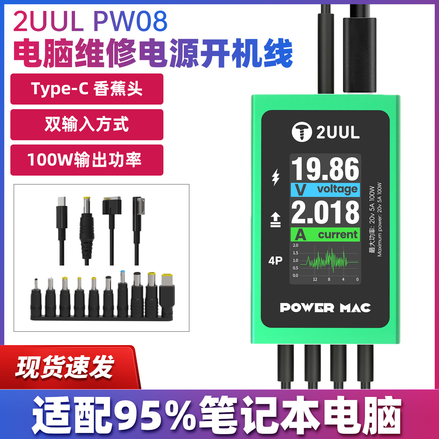 2UUL PW08电脑维修电源开机线 适配95%笔记本电脑数显开