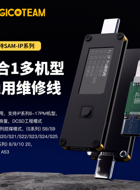 7合1多机型通用维修线适用于苹果6-17PM三星手机刷机工程线维修线刷机自动进恢复模式挖煤数据线DCSD工程模式