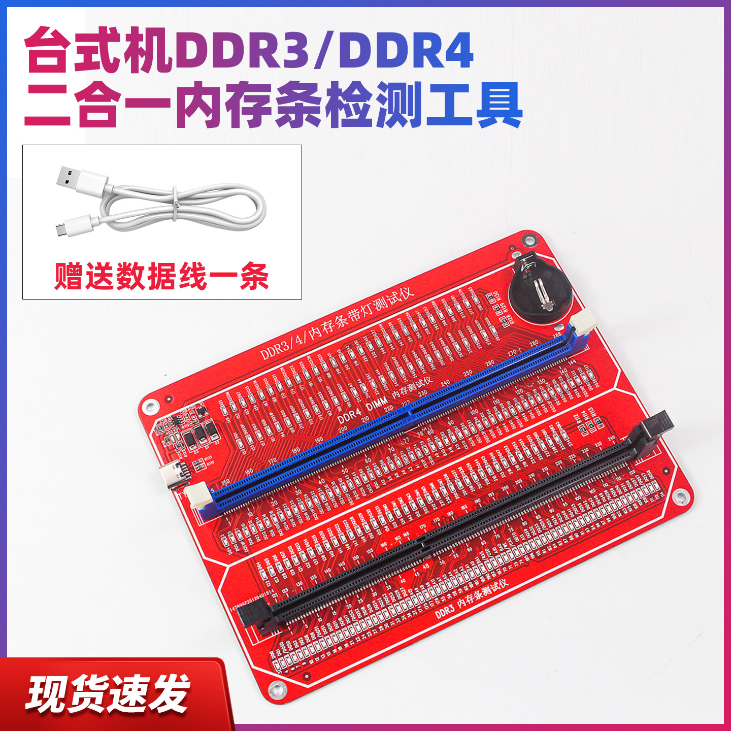 台式机电脑内存条检测工具DDR3DDR4二合一电脑主板维修测试仪外接
