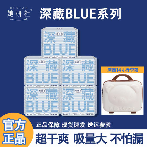 她研社深藏防漏日用卫生巾