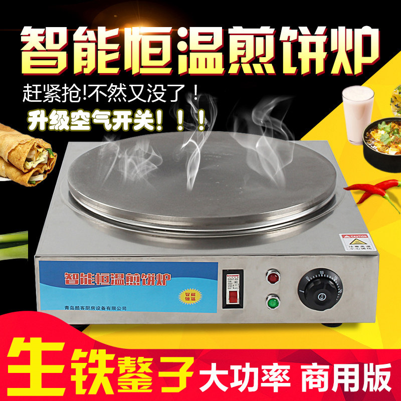 山东煎饼机空气开关电鏊子摊鸡蛋杂粮煎饼果子工具烤饼机烤馍商用