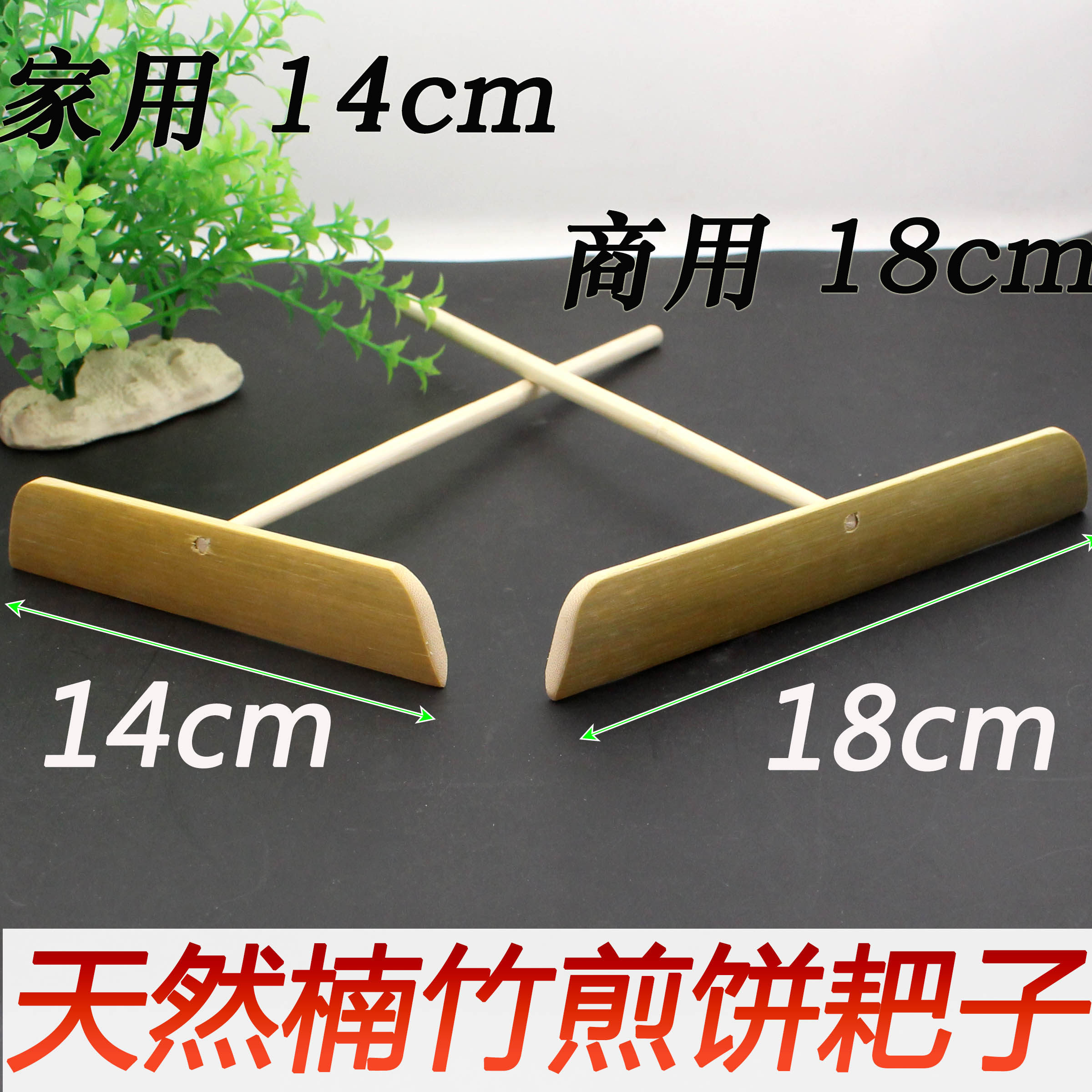 包邮煎饼工具 竹蜻蜓耙子商用鏊子推煎饼锅煎饼果子刮板家用刮子