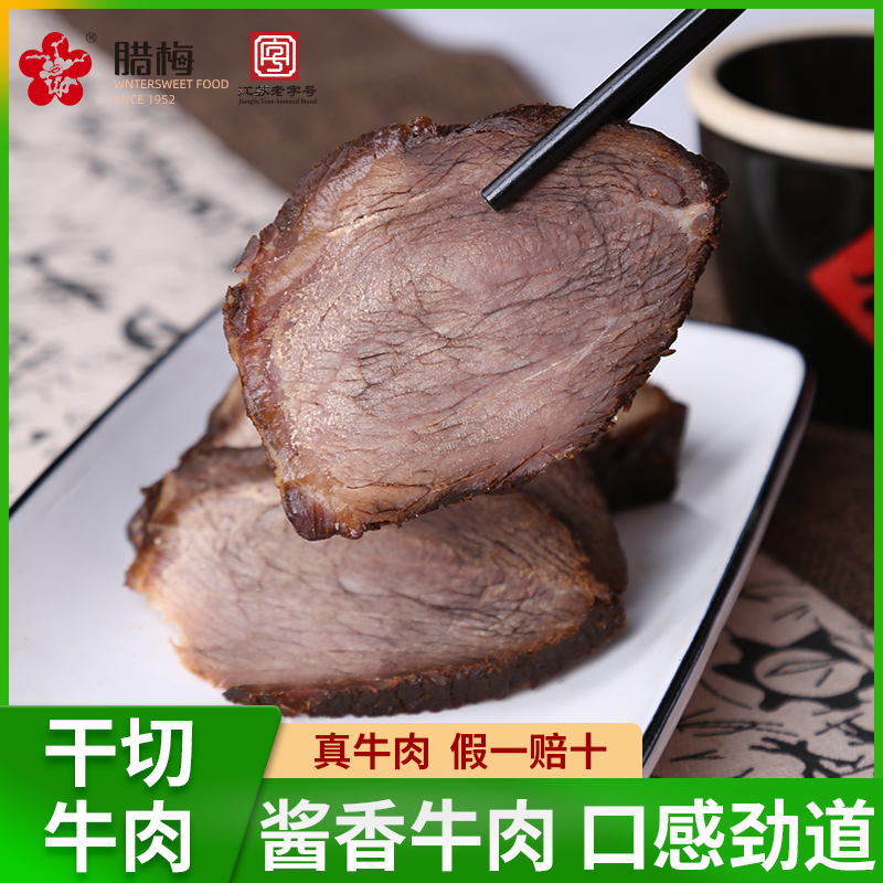 腊梅五香牛肉熟食真空卤味