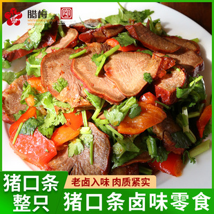 腊梅猪舌五香猪口条腊猪舌头口条180克农家自制腊味小吃真空熟食