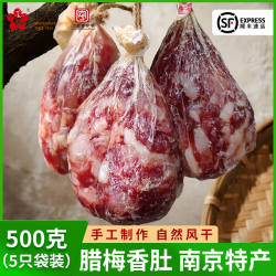 腊梅香肚南京特产500g风干猪肉肚特色腊味农家咸货风味甜香肠腊肠