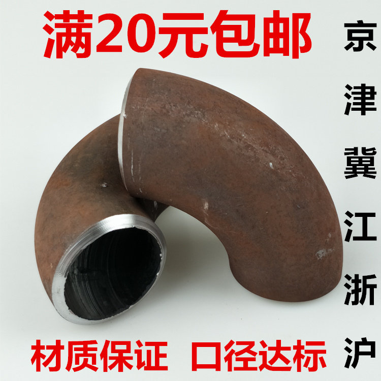 18/22/25/27/32/34/38国标无缝弯头碳钢焊接弯头90度弯头冲压弯头,基础建材,弯头,淘宝优惠券,粉丝福利购,淘宝优惠卷