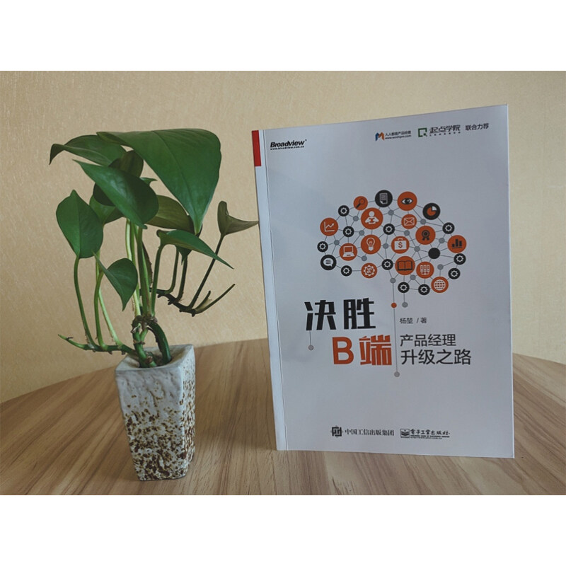 决胜B端:产品经理升级之路属于什么档次？