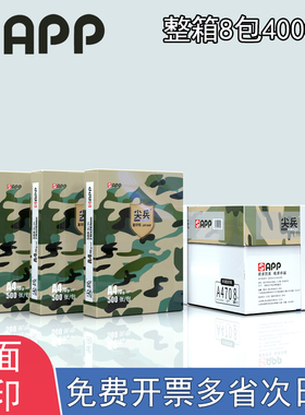 APP金光尖兵A4复印纸70g80g打印机a3纸B4 B5 8K 16K白纸500张A4纸