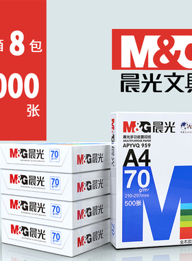 晨光A4纸打印复印纸70g80g单包500张a4打印纸75克加厚A3草稿白纸