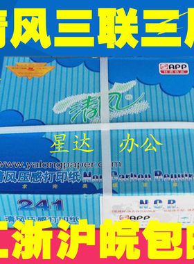 金光app清风压感电脑整张三联