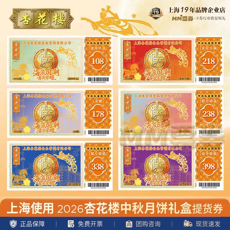 杏花楼月饼券票中秋月饼礼盒嫦娥铁盒七星伴月提篮提货券团购送礼