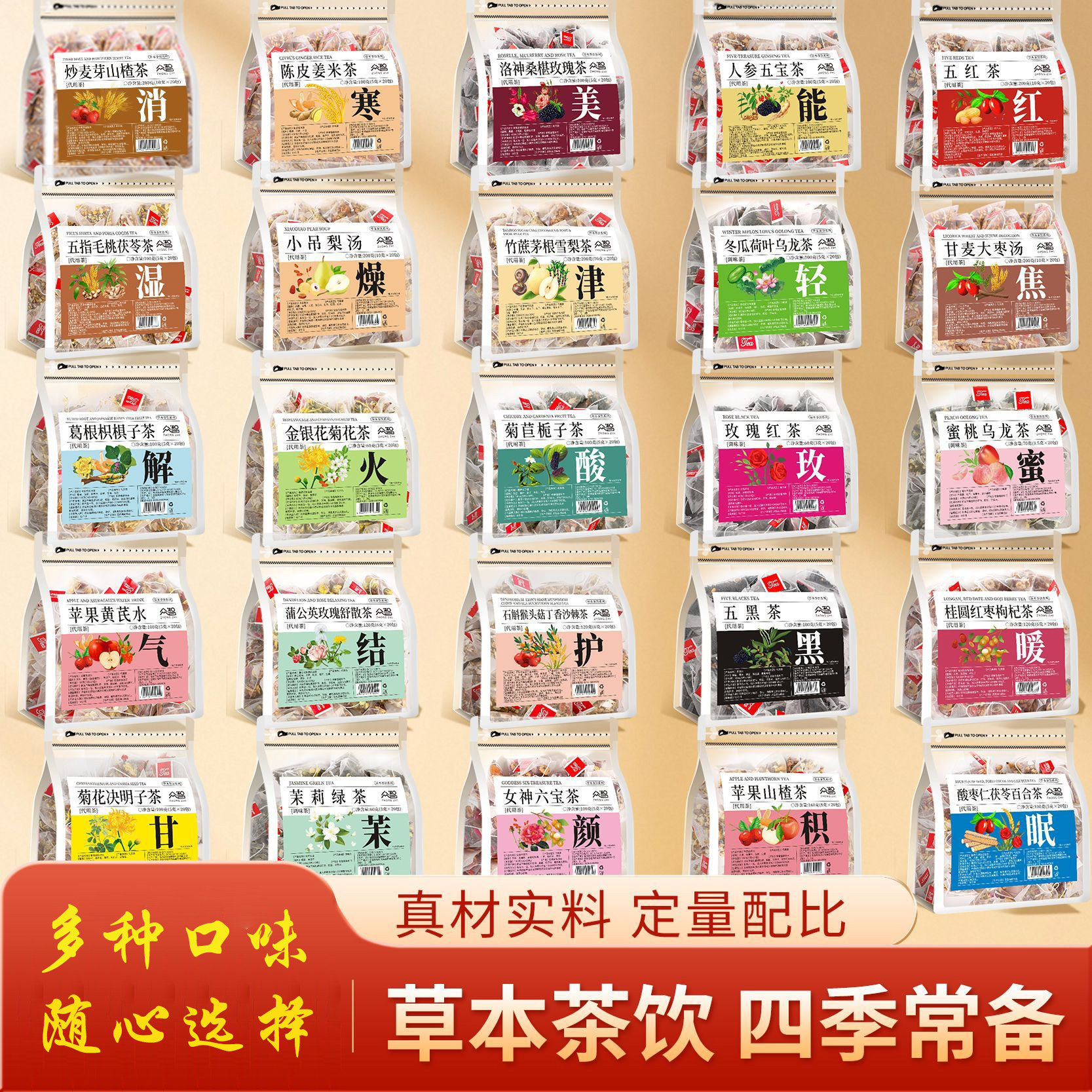 花草养生茶菊花决明子麦冬百合雪梨苹果山楂茶小吊梨汤草本茶饮图片
