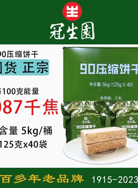 上海冠生园90压缩饼干125gx40包干粮铁桶装应急充饥代餐饱腹户外