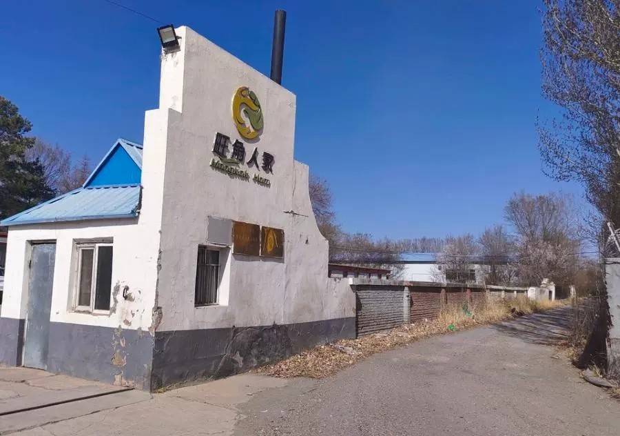 1月29日白城食品公司土地及地上附属物网络拍卖公告