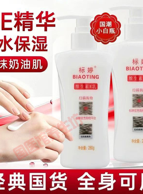 大瓶装！北京医院标婷维生素E乳正品身体乳280g保湿保湿滋润护手
