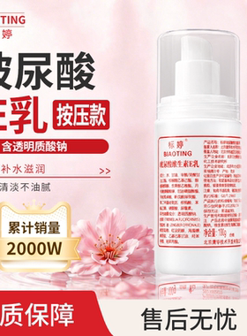【官方正品】标婷玻尿酸VE乳正品按压款维生素E乳保湿乳