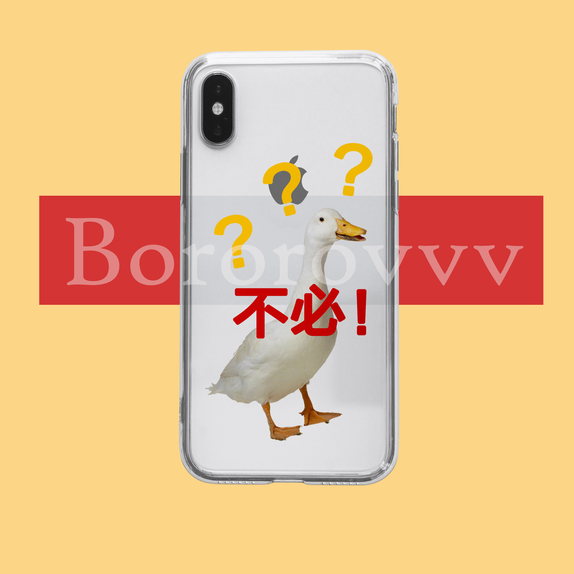 原创duck不必创意鸭子搞怪手机壳 适用于苹果11 vivo华为oppo小米
