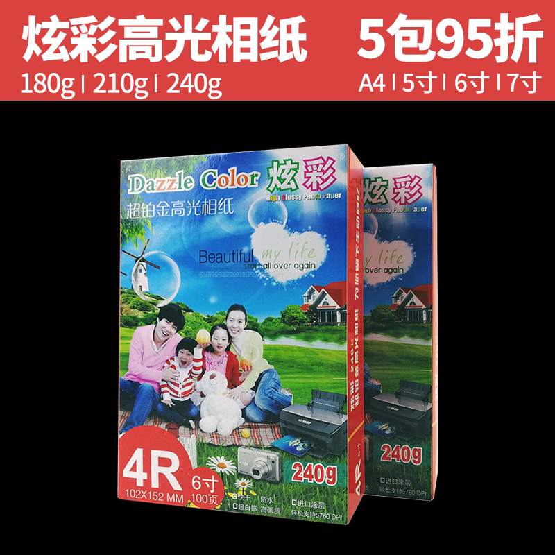 炫彩高光相纸A4照片纸相片纸6寸