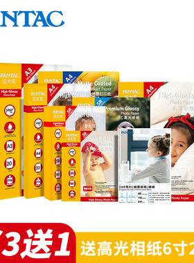 泛太克高光相纸a46寸5寸7寸A6相片纸210克4r防水rc像纸喷墨打印纸