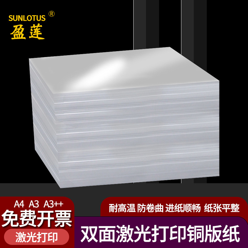 激光铜版纸A4A3双面铜板纸157g激光打印纸160g200g120g彩激纸哑面