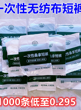 一次性桑拿裤 平角蓝色短裤 足浴美容院按摩专用独立包装男士内裤