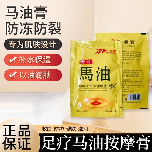 浩康马油按摩膏足部足底足疗足浴