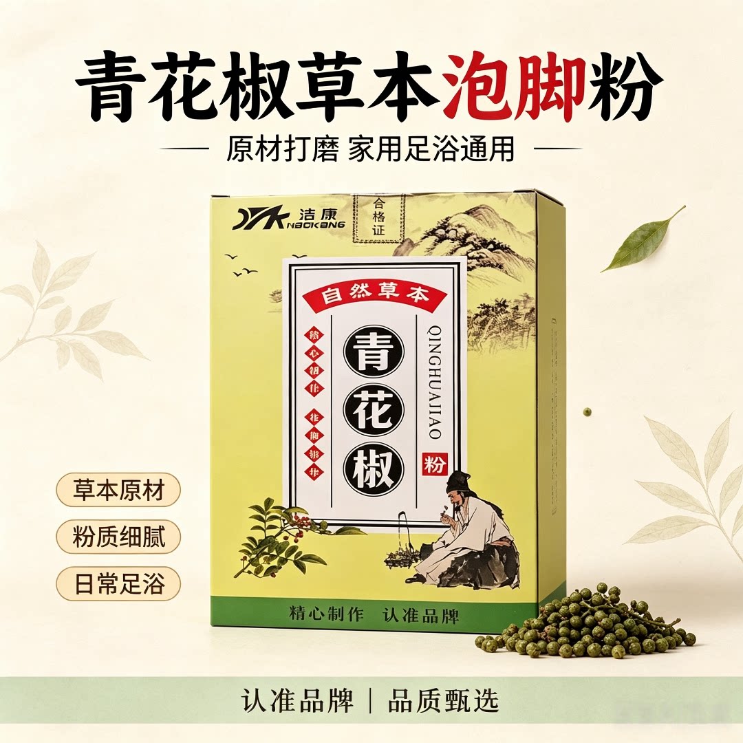 花椒泡脚包足疗店中药包