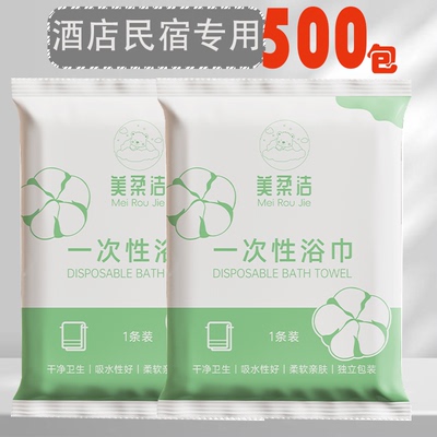 500包一次性浴巾加厚吸水不掉毛酒店民宿洗浴专用棉纤维70x140cm