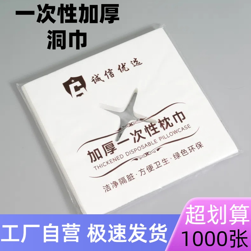 一次性加厚洞巾美容院按摩床无纺布十字垫脸巾按摩床趴巾推拿枕巾