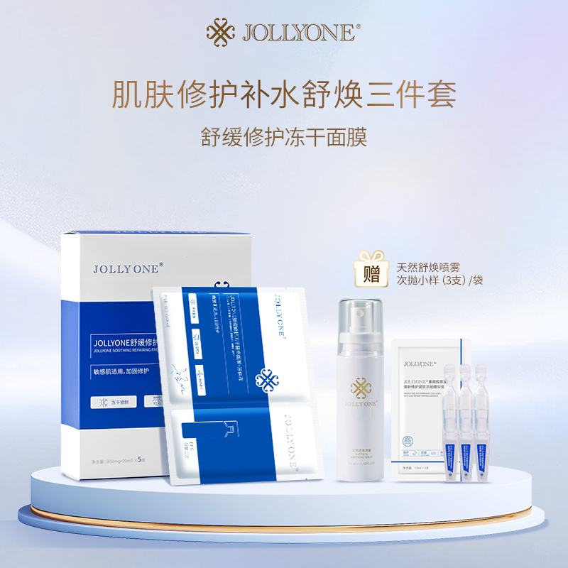 JOLLYONE特惠舒缓修护冻干精华面膜+溶媒液改善泛红五片装