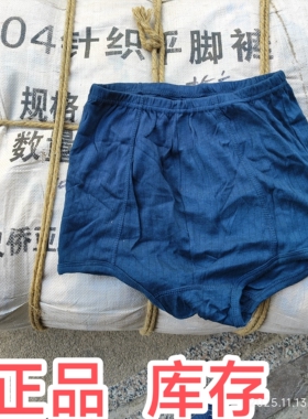 库存正品04式平角内裤，老式军内裤，蓝色内裤87内裤