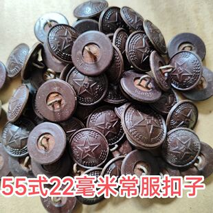 55衣服扣子55官扣子麦穗五角星胶木扣铜 老式 22毫米55式 麦穗扣子