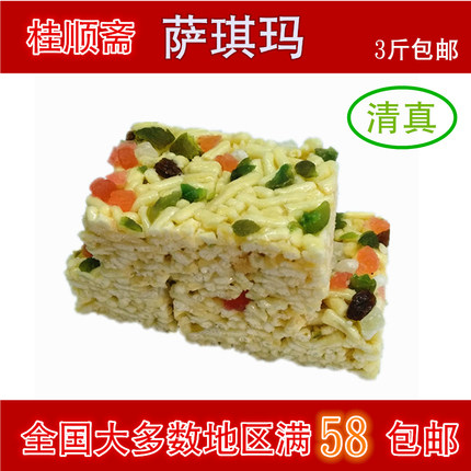 天津特产老味糕点清真萨琪玛 香甜软糯葡干果脯芝麻零食甜点小吃,零食/坚果/特产,沙琪玛,淘宝优惠券,粉丝福利购,淘宝优惠卷